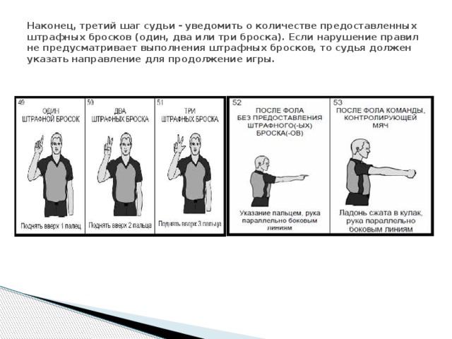 Посмотри на рисунок какой жест судья должен показать в данной ситуации