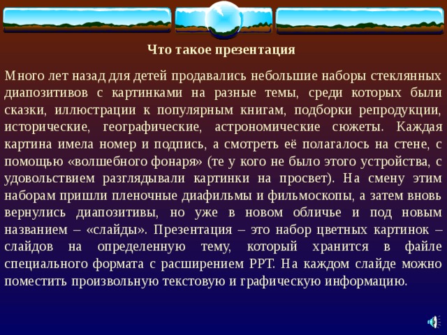 Что такое сообщение и что такое презентация