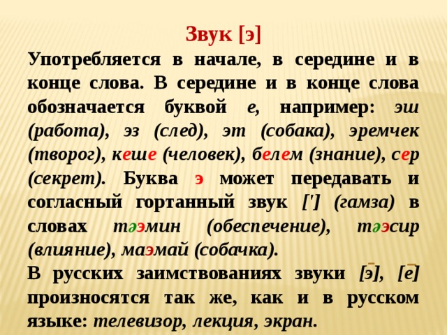 Звук э в начале в середине и в конце слова картинки