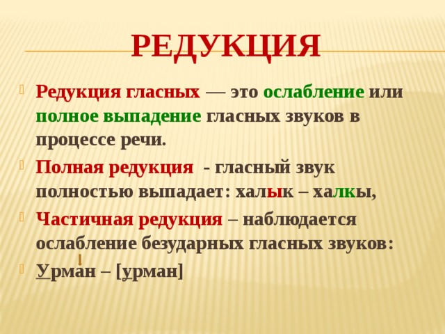 Редукция это