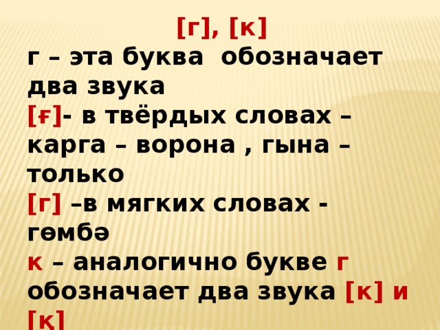 Буква и обозначает 2 звука например