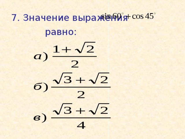 Значение 7