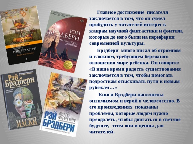 Краткое содержание каникулы 7 класс брэдбери. Урок презентация Брэдбери каникулы. Брэдбери каникулы презентация 7 класс. Брэдбери биография 6 класс.