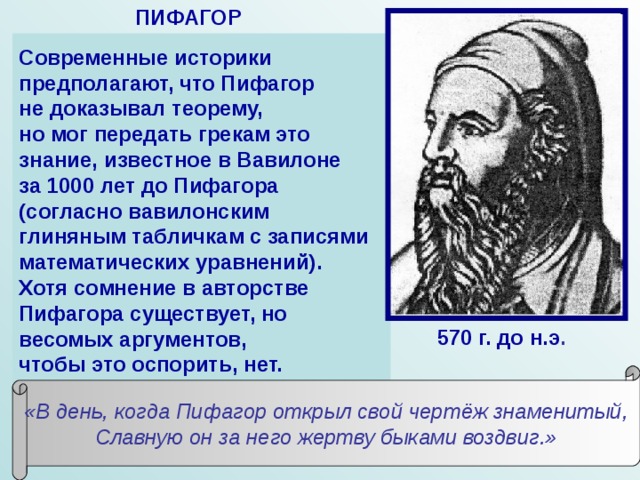 Проект великие математики и их великие теоремы