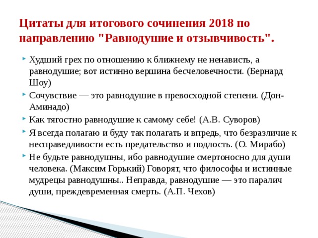 Цитаты для итогового сочинения 2018 по направлению 