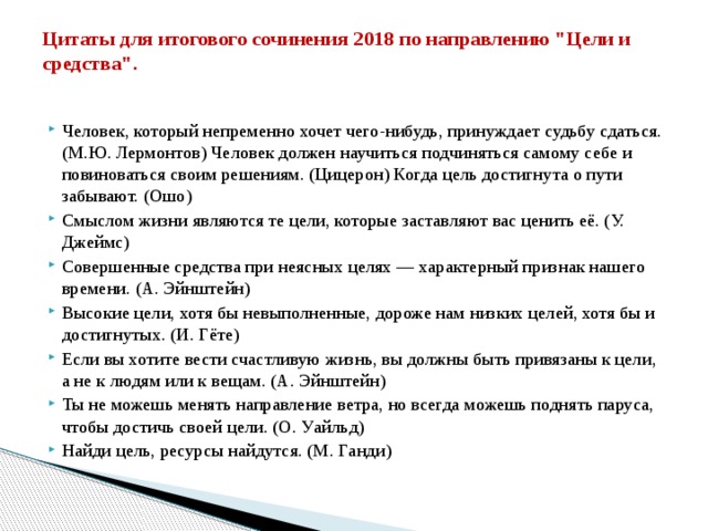 Цитаты для итогового сочинения 2018 по направлению 