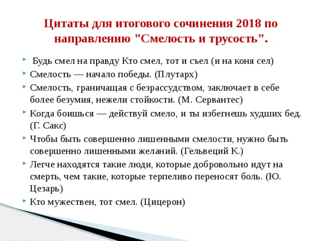 Цитаты для итогового сочинения 2018 по направлению 