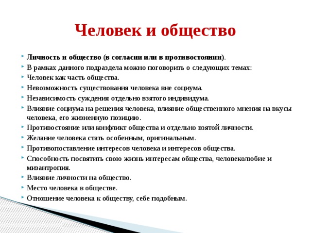 Общественное в человеке. Человек часть общества. Общество и личность Обществознание. Что дает общество человеку. Человек часть социума.