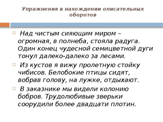 Замените в предложениях лексический повтор описательными оборотами и местоимением этот по образцу