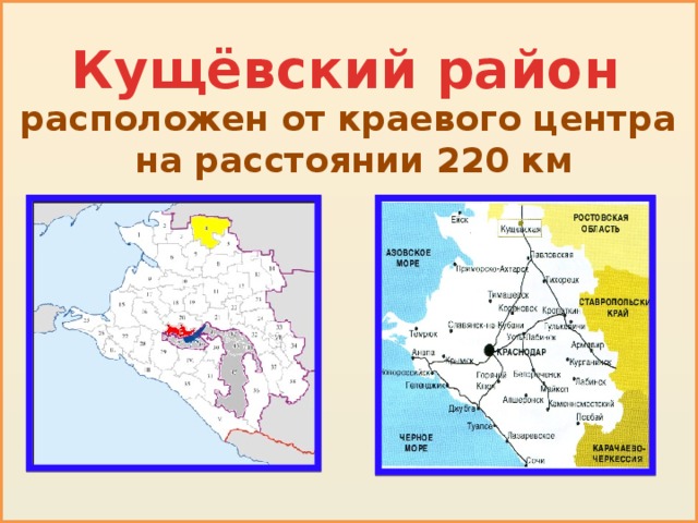 Карта кущевского района краснодарского края с населенными пунктами