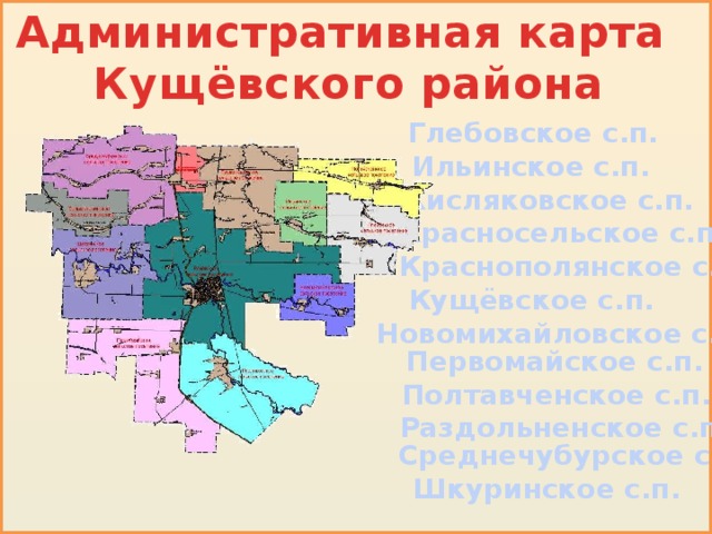 Карта кущевского района краснодарского края с населенными пунктами