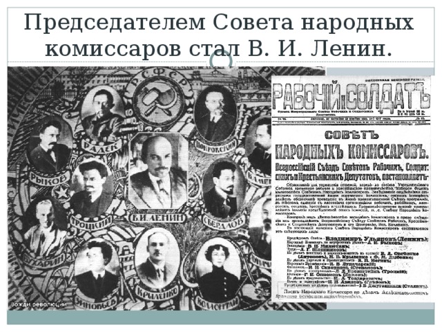 Советское правительство 1917 года