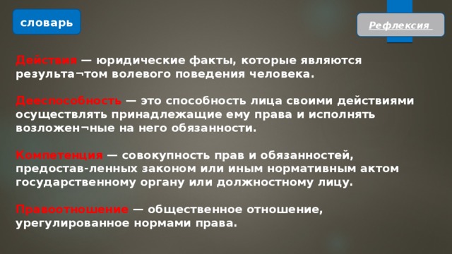 Осуществлено действие. Результат волевого поведения человека. Волевой аспект права. Юр факт являющийся результат воли. Что из перечисленного является юридическим фактом.