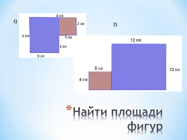 прикладные задачи по площадям