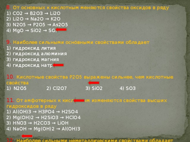 Окислительная способность у атома кислорода выражена слабее чем у атома. Смотреть фото Окислительная способность у атома кислорода выражена слабее чем у атома. Смотреть картинку Окислительная способность у атома кислорода выражена слабее чем у атома. Картинка про Окислительная способность у атома кислорода выражена слабее чем у атома. Фото Окислительная способность у атома кислорода выражена слабее чем у атома