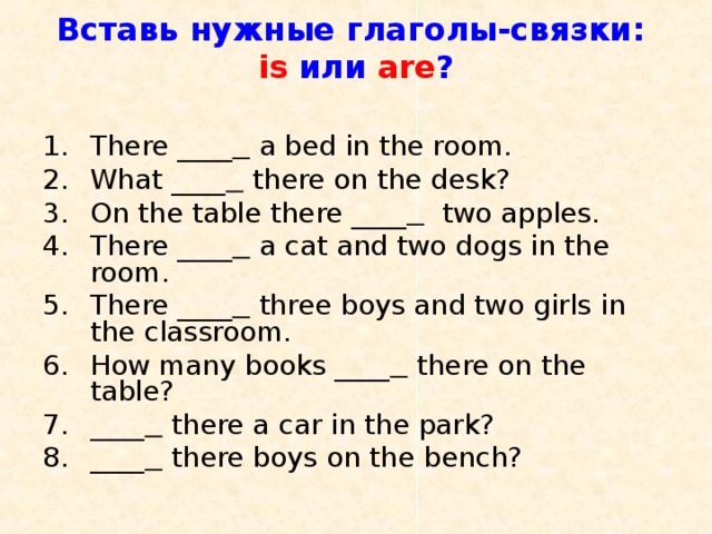 There is there are упражнения с картинками