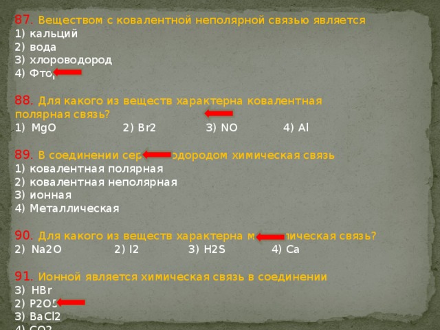 Вещество с ковалентной неполярной связью. Ковалентная неполярная связь характерна для. Ковалентная Полярная связь характерна для. Ковалентная Полярная связь х. Соединениями с неполярными ковалентными связями являются:.