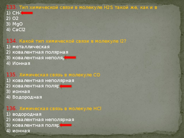 Оксид бария связь. Ковалентная неполярная связь калия. Натрий ковалентная неполярная связь. Хлорид натрия ковалентная Полярная связь. 1)Ионной ковалетная Полярная.