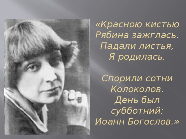 Анализ стихотворения цветаевой красною кистью рябина зажглась по плану