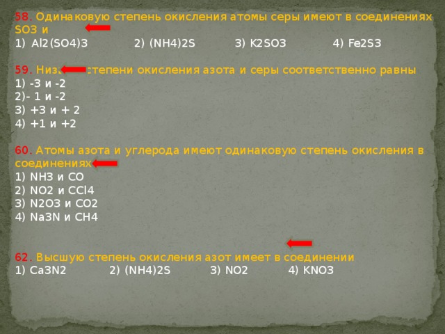 Степень окисления серы в соединении so2