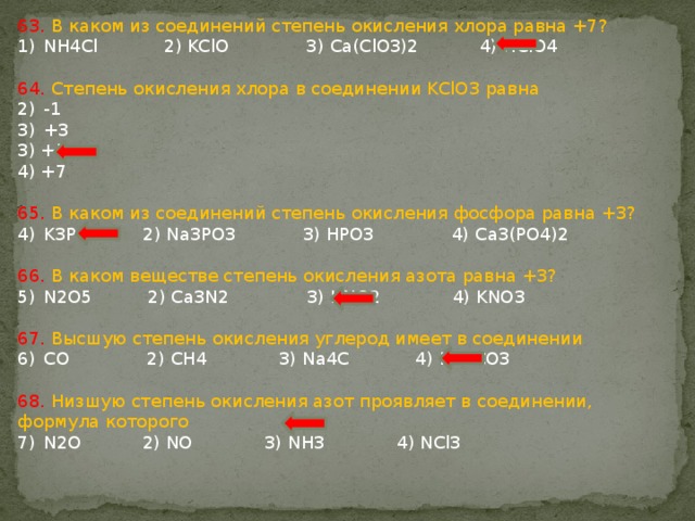 Nh4 степень окисления. Clo2 степень окисления хлора. Определить степень окисления hclo4. Hclo4 степень окисления хлора. Соединения хлора со степенью окисления +1.