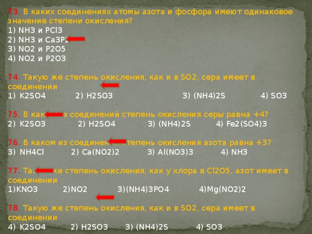 Степень окисления 4 и 2. Степень окисления фосфора в соединении p2o3 +3. CA no3 степень окисления. Nh3 степень окисления в соединение. Степени окисления в соедение (nh4)2.