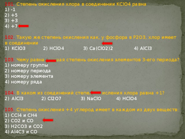 Степень окисления cl2o7