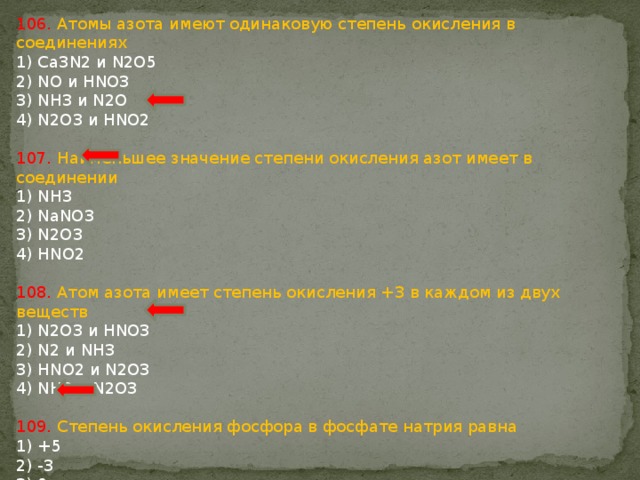 Степень окисления азота в no2. Степень окисления азота в соединении n2o3 равна. Атомы азота имеют одинаковую степень окисления в соединениях ca3n2 и n2o5. Степень окисления азота одинакова в соединениях. N +3 степень окисления.