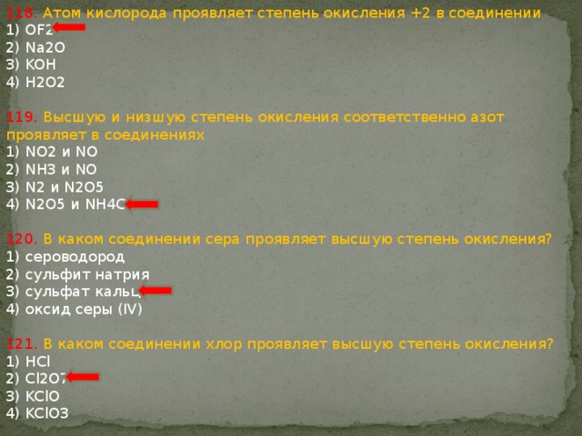 Валентность азота в соединениях no2 и nh3. Степени окисления азота в соединениях. Высшую и низшую степени окисления азот проявляет в. Высшие и низшие степени окисления азота. Высшая и Низшая степень окисления азота.