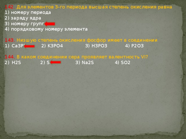 В каком соединении степень окисления равна 2. Высшие и низшие степени окисления фосфора. Фосфор со степенью окисления равной +3. Низшие степени окисления фосфора. Ph4i степень окисления фосфора.