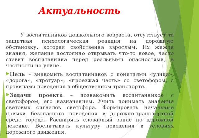 Актуальные правила. Актуальность светофора. Актуальность проекта светофор. Актуальность проекта мой друг светофор. Проблема актуальность светофора.