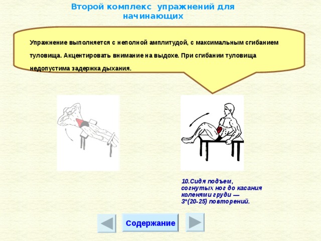 Амплитуда упражнений. Максимальное изгиьание туловища. Частичная амплитуда в упражнениях. Максимальное сгибание туловища называется. Неполная амплитуда упражнений при занятии с резинкой.