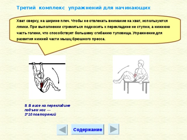 Комплекс 3. Хват сверху в гимнастике.