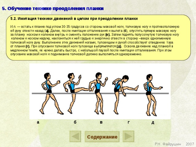 Обучение технике преодоления полос препятствий имеющих естественные препятствия и заграждения фсин