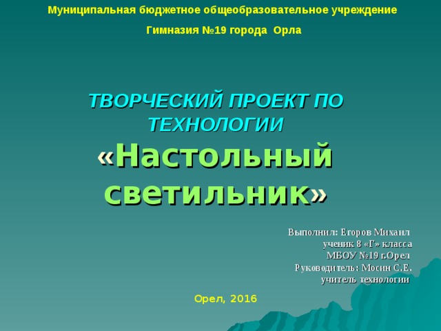 Проект по технологии 7 класс светильник