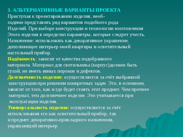 Проект по технологии 8 класс мой профессиональный выбор выработка идей вариантов альтернативы