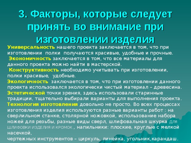 Творческий проект по технологии для мальчиков из дерева полка