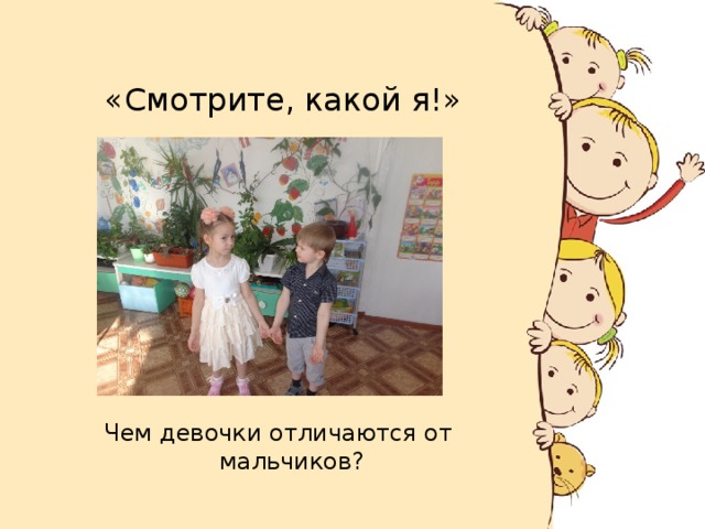 Чем отличается девочка от мальчика картинки