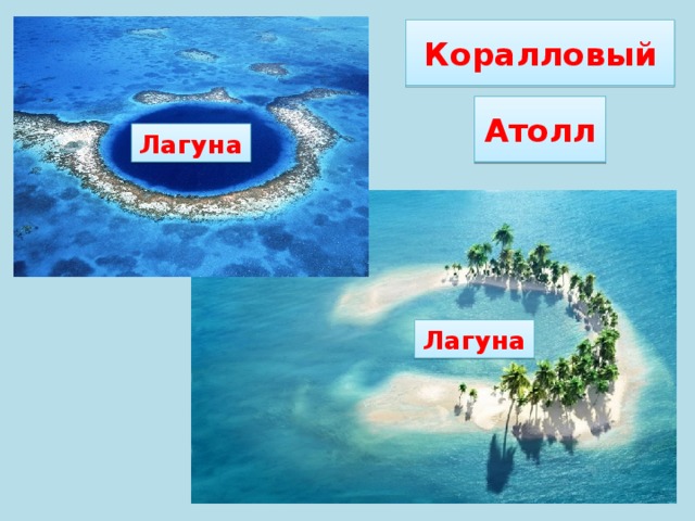 Коралловый Атолл Лагуна Лагуна 