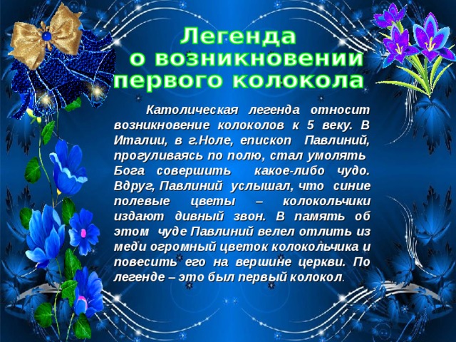 Сказ о валдайских колокольчиках 4 класс презентация