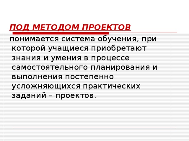 Под методом понимают