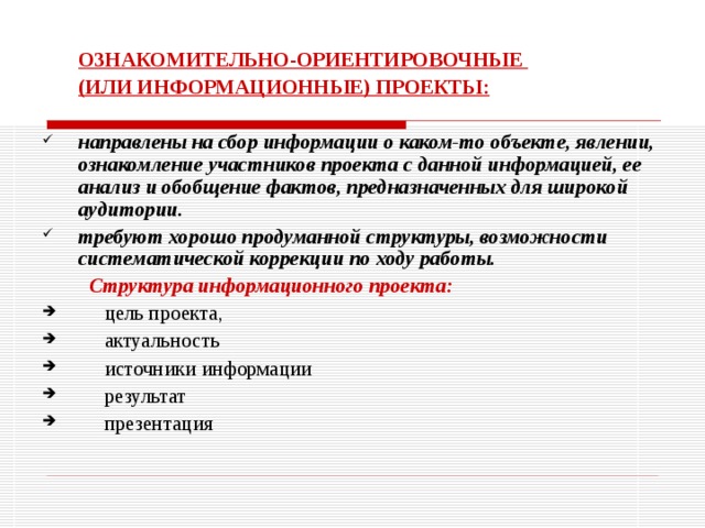 Какие проекты направлены на сбор и анализ информации о конкретном объекте или явлении