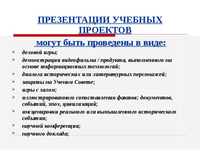 Темы учебных проектов по русскому языку