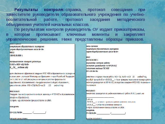 Протокол совещания при директоре школы образец