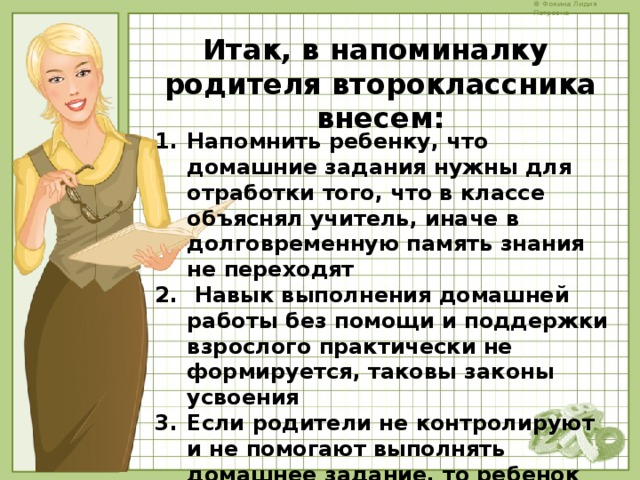 Домашние трудности второклассника урок 2 класс презентация