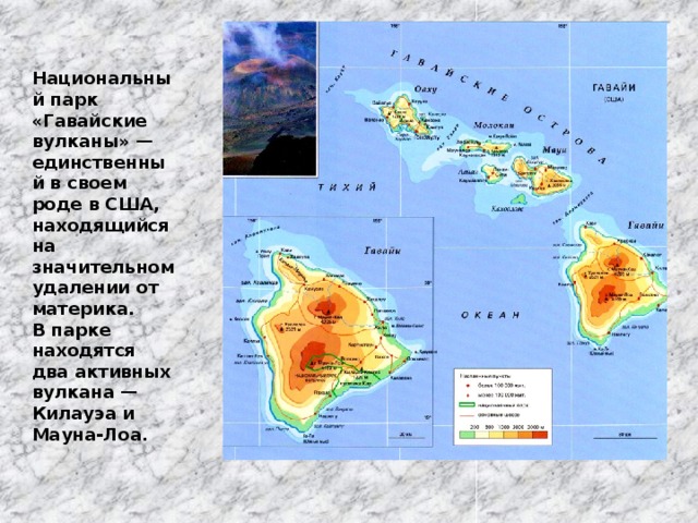 Мауна лоа на карте. Национальный парк Гавайские вулканы Гавайи. Вулкан Килауэа на карте. Вулкан Мауна Лоа на карте Австралии.