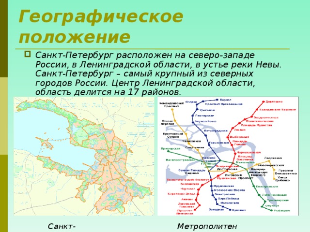 Данные санкт петербурга. Санкт-Петербург география. Географическое положение города Санкт-Петербург. Санкт-Петербург положение на карте. Географическое положение Санкт Петербурга таблица.