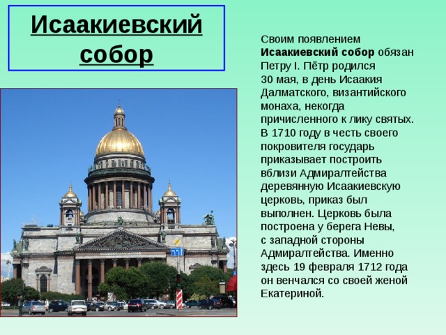 Исаакиевский в санкт петербурге режим работы. Сообщение о Исаакиевском соборе в Санкт-Петербурге.