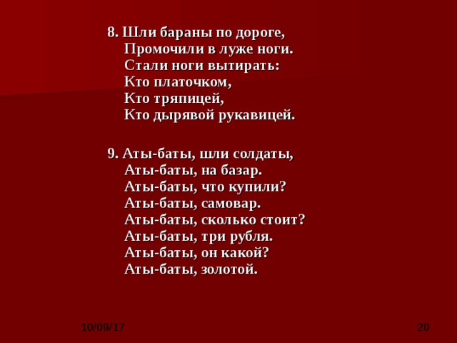 Песня аты баты. Аты-баты шли солдаты стих. Аты-баты шли солдаты считалочка. Стихи АТИ бати шли солдаты. Аты баты стих.