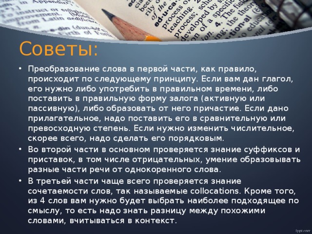 Преобразование текста в письменный. Структура письменной части ЕГЭ по английскому. Слово реформа.